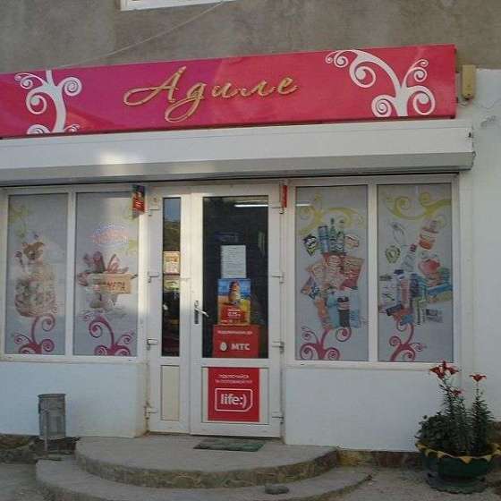 Мини-гостиница «Адиле»