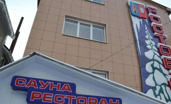 Домбай, «Ростов.ru»