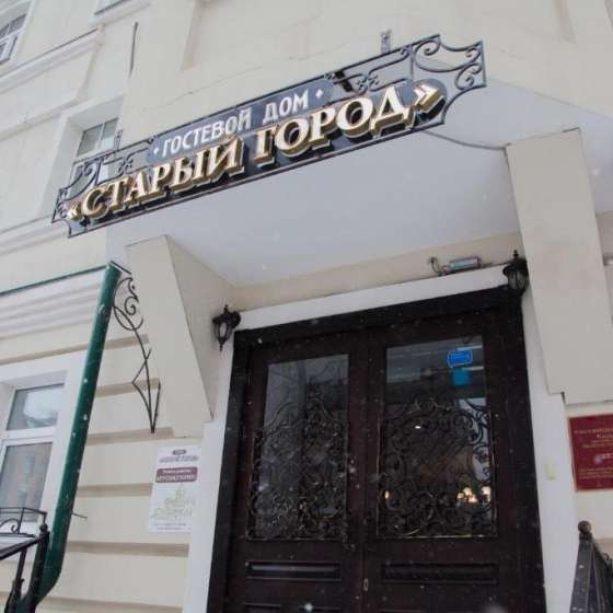 Старый город