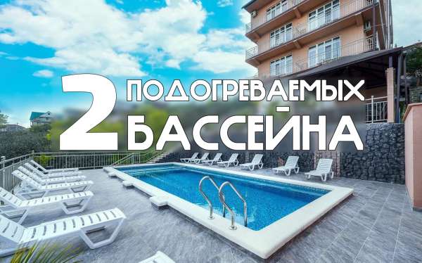 Адлер, гостевой дом «MoreLeto»