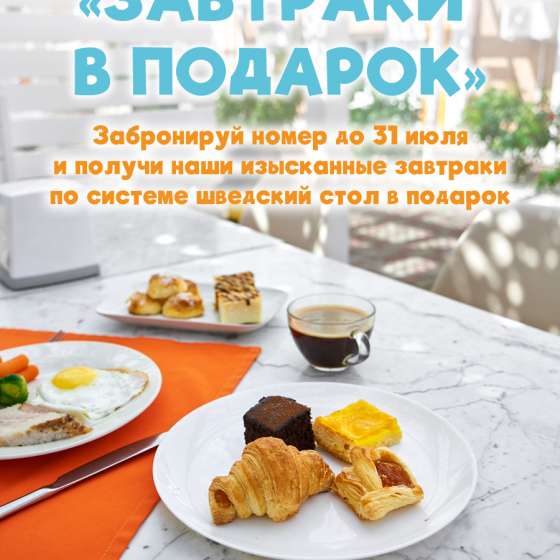 Отель «Мандарин»