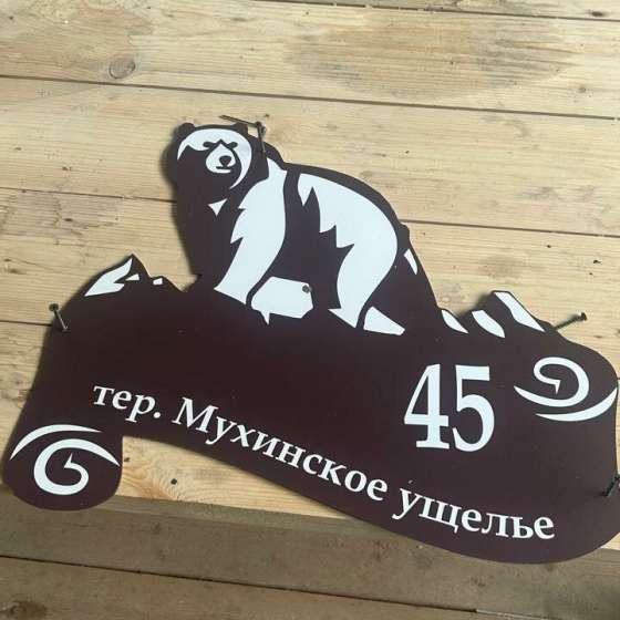 База отдыха Три Медведя