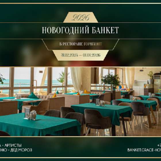 Отель Грейс Горизонт